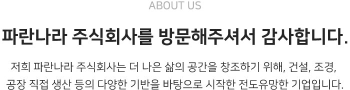 ABOUT US