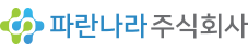 파란나라주식회사